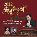 2022 송년음악회 이미지