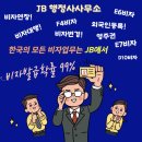 서울비자행정사사무소 이미지