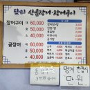 구포산곰장어 | 부산 구포시장 산곰장어 장어구이 맛집 단디산곰장어.장어구이 장모님과의 식사