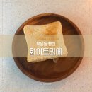 화이트리에 덕은점