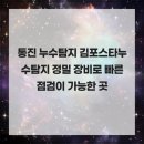 서암로 84번길 | 통진 누수탐지 김포스타누수탐지 정밀 장비로 빠른 점검이 가능한 곳