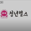 청년헬스(애막골점) 이미지