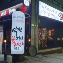 역전할머니맥주(군포 삼성마을점)