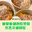 잇츠굿샐러드 이미지