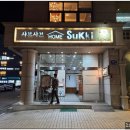 (주) 홈수끼 이미지