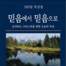 바램과믿음 이미지