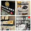 제이에스 | 경희대 가성비 좋은 속눈썹펌 제이에스뷰티 솔직후기