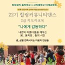 아이들 학교 보내고 연세대 여기 가보세요. 예뻐지고 건강해지고 아이와 함께 성장하는 특별한 춤명상 이미지