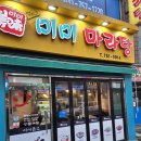 미미마라탕하우스