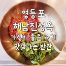 해남 진성옥 이미지