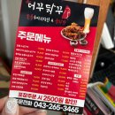 운천동치킨 [더꾸닭꾸] 숯불소금구이 후기/배민가능