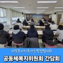성내2동 행정복지센터 3층회의실 | '의정부 마을공동체 지원 조례 개정을 위한 간담회' 개최
