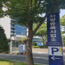 부산광역시 차량등록사업소 이미지