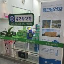 종근당건강 헬스벨스토리 수원 고등점