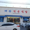 대산식육식당 이미지