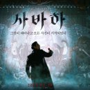 사바하 이미지
