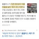 홈플러스 신상 메가푸드마켓 강동점 오픈 후기(매장안내/행사)