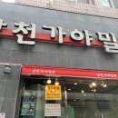 남천가야밀면 이미지