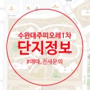 수완피오레1차 이미지