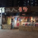 부산식당 이미지