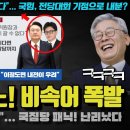 윤석열 격노!! &#34;그 00야&#34;... 한동훈 비속어에 폭발;;; 막후에 이런 일이? 국힘 내전이 임박한 이유 ㅋ 이미지