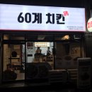 60계부산모라점 이미지