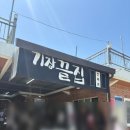 기장끝집 | 부산 기장 전복죽 맛집 기장끝집 후기｜압력밥솥째 나오는 전복죽 한상 세트 내돈내산 솔직후기