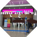 아리알찬협동조합 | 2025년 시즌1 메가쇼 트래블쇼 일산 킨텍스 오픈 첫날 방문후기 주차꿀팁