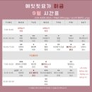 에잇핏요가 - 성남시 분당구 서현로210번길 20 | 에잇핏요가