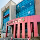 엄사면 번영7길 17 이미지