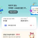 ​[카카오페이 앱테크] 100% 당첨 무제한 간식상자 열기...100원 굿딜쿠폰 당첨 후기 (품앗이 링크 공유)