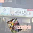 미락 | 대전 상대동 참치 맛집 민영참치 미락세트 2인 후기