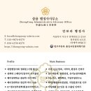 중용 행정사사무소 이미지