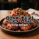꿀미트 | 처갓집 미트칠리 양념치킨 후기! 가격 맵기 꿀조합 주문 팁 총정리