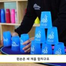 스포츠스태킹 이미지