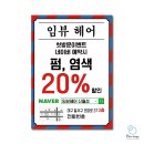 임뷰헤어 - 남구 용주로 36 | 임뷰헤어