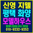 신영지웰작은도서관 | 평택 화양 신영지웰 공급조건 및 모델하우스 방문예약 안내