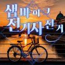 우리전기 - 광진구 자양로53길 44 | 우리동네 중흥1동·중흥동·중앙동 전기자전거 어디서 살까? 광주전남 후기