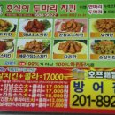 호식이두마리치킨방어점 이미지