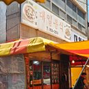 짬뽕라면과 탕수육의 만남, 익산 [대일 분식] 솔직 후기