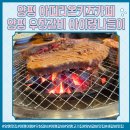 양평아이랑 아띠라온 키즈카페 양평우창갈비 아이랑고기맛집
