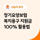 누가 복지용구 이미지