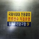 팩토리당구클럽 이미지