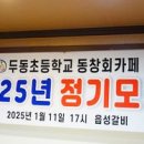 두동