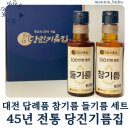 씨유당진시장길점 | 당진기름집 대전 답례품 참기름 들기름 후기 45년 전통이라 믿고 샀어요