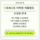 오크포레스트 | 몽키아라 포레스트 어학원 2026캠프 얼리버드 등록안내