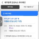 하이워시제주 | 제주 구좌 숙소: 동쪽 가성비 감성 숙소: 하이제인 내돈내산 후기_