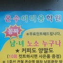 온수이용학원