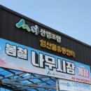파주시산림조합 이미지