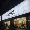 강릉국시집 이미지